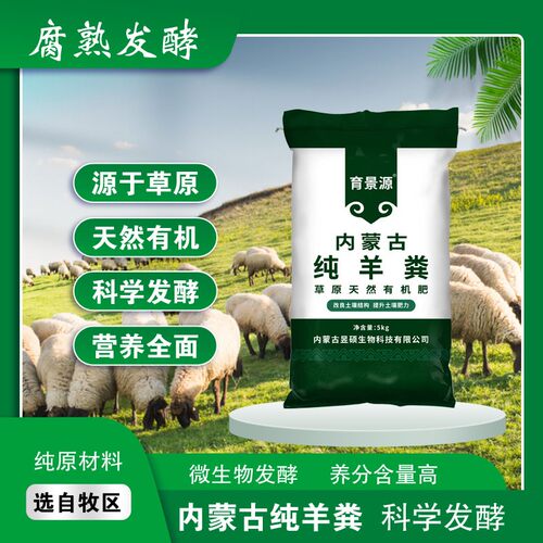 育景源纯羊粪有机肥种植花卉蔬菜施肥壮根保花提升土壤肥力羊粪肥
