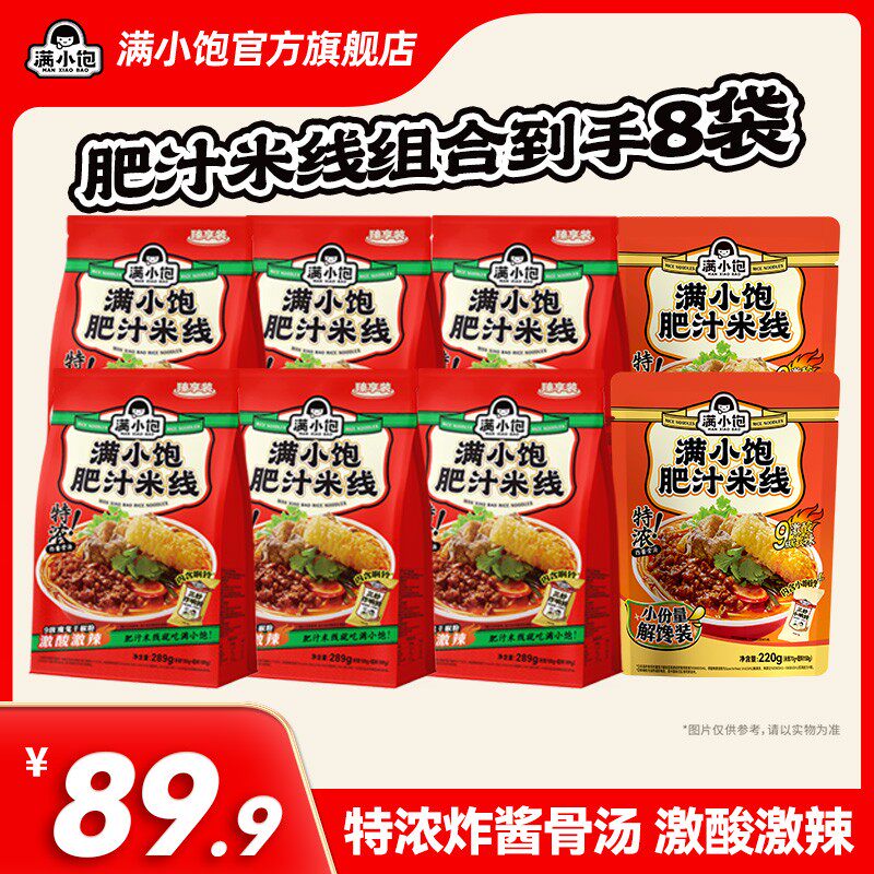 满小饱炸酱骨汤激酸激辣臻享装解馋装肥汁袋装米线组合到手8袋DB