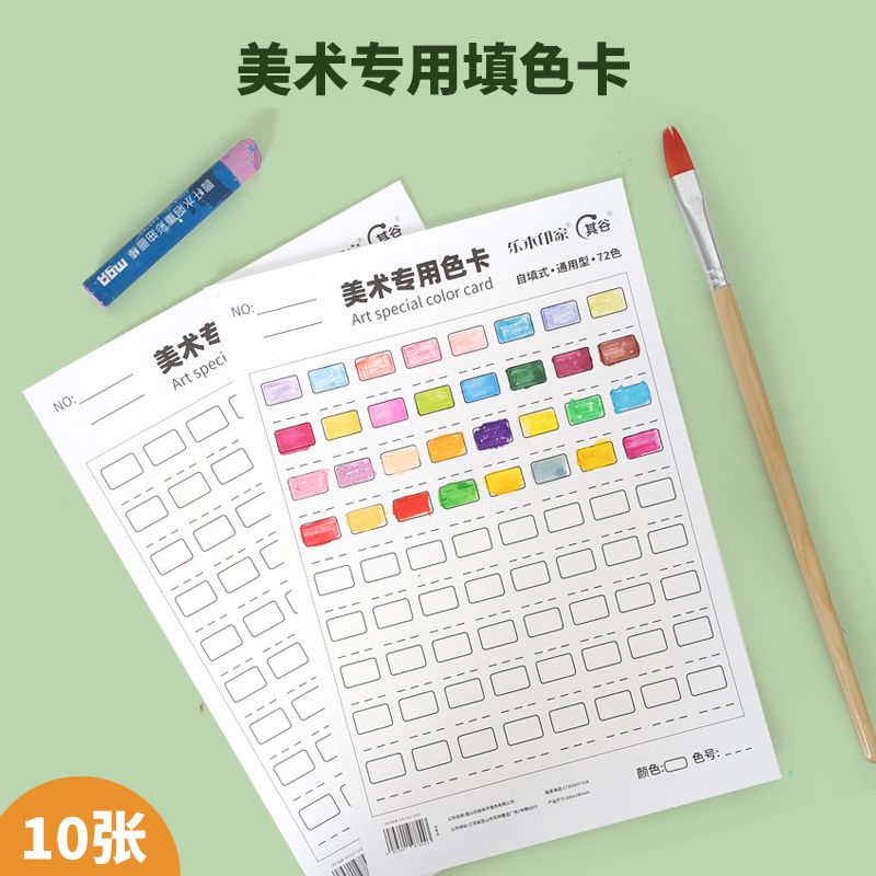 马克笔色卡自填式美术专用色卡彩铅色卡通用型水彩笔涂色卡填色卡