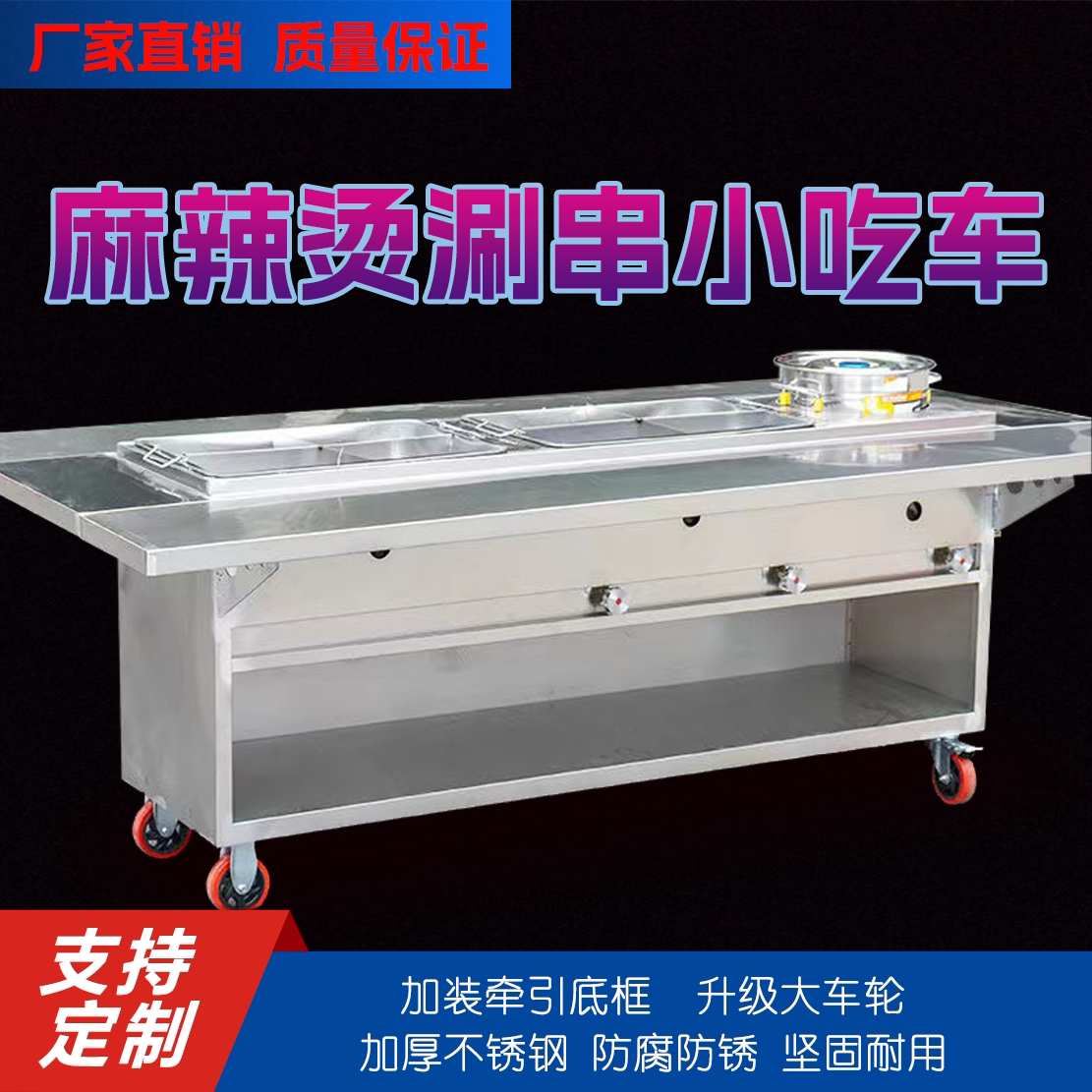 商用多功能美食关东煮串串香锅摆摊万能小推车移动麻辣烫围炉串串