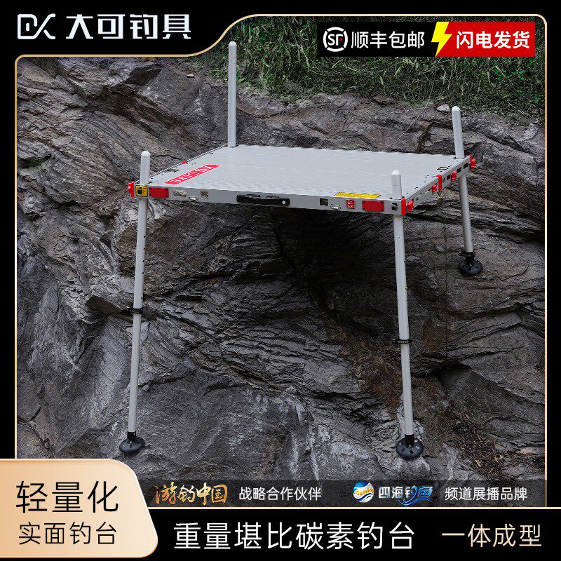 全新大可Max2新款镂空钓台超轻钓鱼平台轻量化铝镁合金李大毛钓台