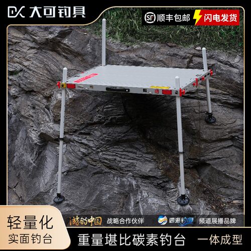 全新大可Max2新款镂空钓台超轻钓鱼平台轻量化铝镁合金李大毛钓台