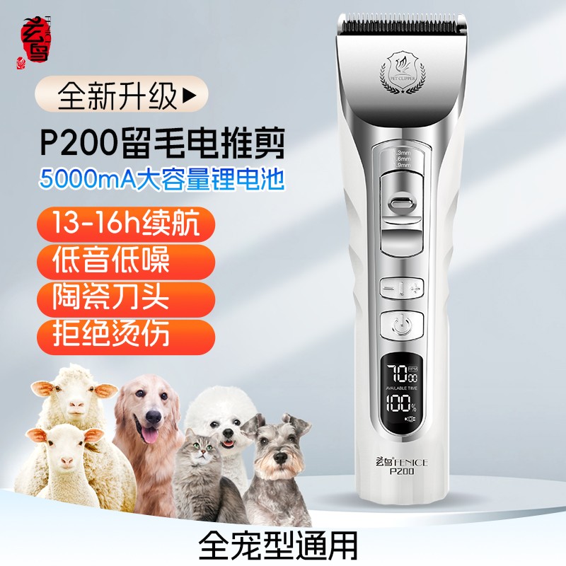 平替好物玄鸟P200宠物留毛电推剪猫咪狗狗美容剪毛套餐宠物剃毛器图片