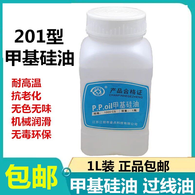 工业缝纫机防断线线油201甲基硅油过线专用硅油防断线油 PP润滑油