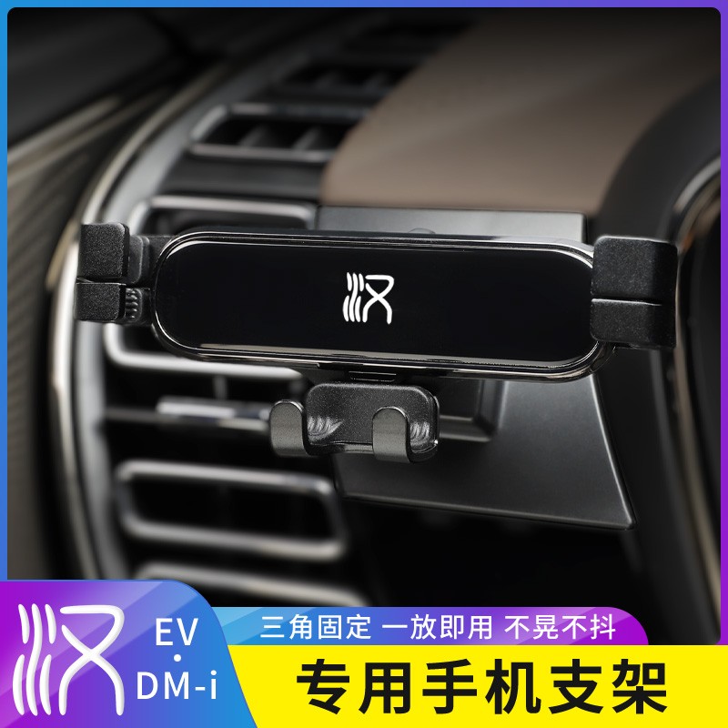 适用20-25款比亚迪汉DMI车载专用手机支架EV改装汽车支架导航架