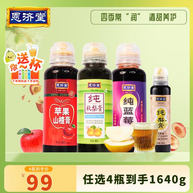 【任选4瓶】恩济堂正宗梨膏山楂膏枇杷秋梨膏营养浓缩儿童健康冲