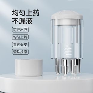 发根上药器新款头皮米诺上药器头部精油滚珠按摩地尔精华液给药涂