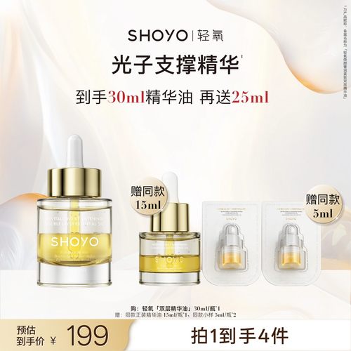 SHOYO轻氧光子支撑精华焕颜奢润紧致双层精华油保湿护肤油精油