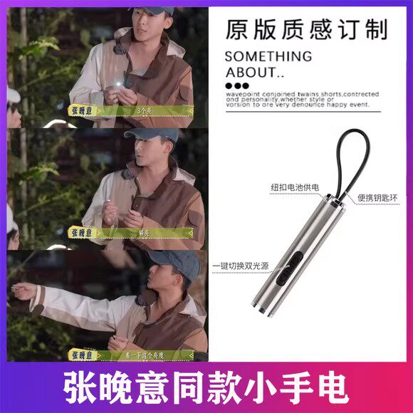 花儿与少年7张晚意花少同款手电筒小型便携式迷你led照明钥匙扣灯
