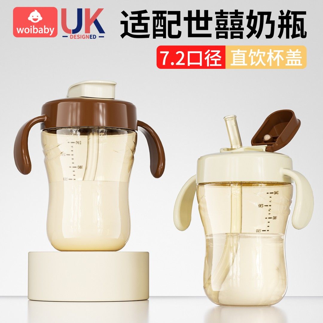 适配世囍奶瓶配件直饮吸管杯盖学饮杯盖手柄儿童水杯盖四喜通用