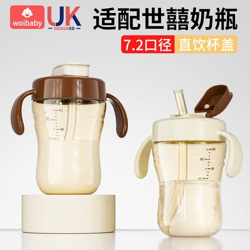 适配世囍奶瓶配件直饮吸管杯盖学饮杯盖手柄儿童水杯盖四喜通用