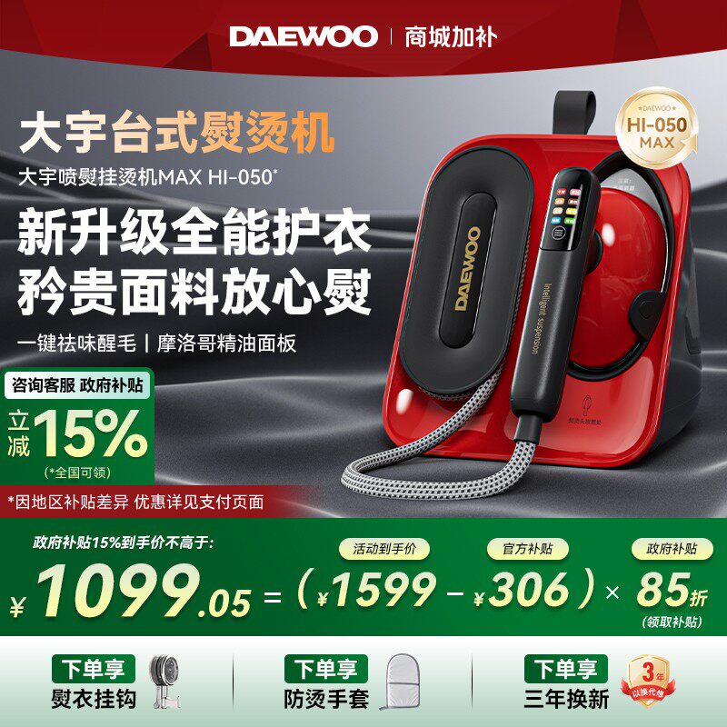 【减15%】大宇红蔷薇挂烫机050 Max蒸汽喷熨熨烫机熨斗家用手持