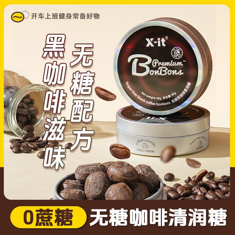 康无糖X-it无糖冰黑咖啡清润糖醇香清凉VC润喉零食硬糖咖啡糖