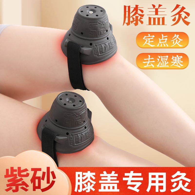 紫砂膝盖灸艾灸罐艾灸盒随身灸