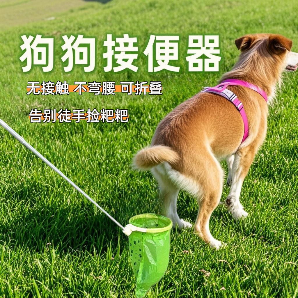 宠物狗狗拾便器接便器袋狗屎夹拾便袋捡兜屎神器狗屎神器用品小狗图片