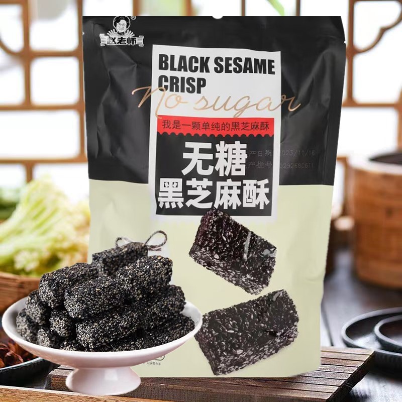 赵老师无糖黑芝麻酥独立包装四川资中芝麻糖点心糕点酥糖休闲零食