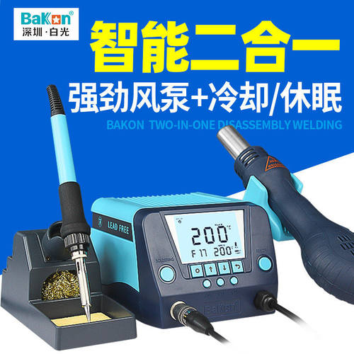 白光电烙铁BK881热风枪焊台二合一锡焊数显恒温风枪可调温拆焊台