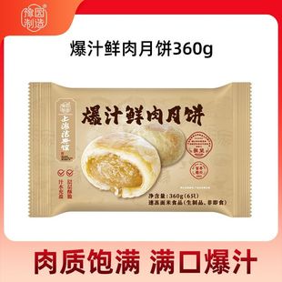 豫园制造上海德兴馆真尝家中秋节日爆汁苏式鲜肉月饼速食酥皮糕点