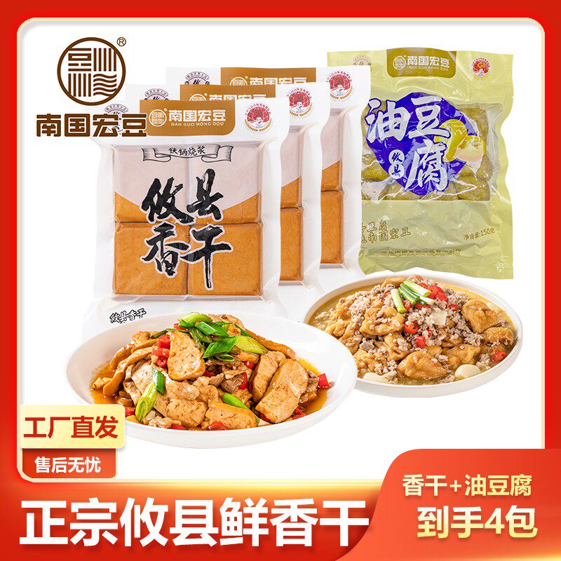 南国宏豆正宗攸县香干250g*3包+油豆腐150g*1包无防腐剂方便菜