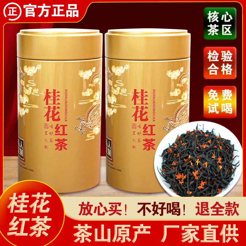 春茶桂花红茶金骏眉蜜香花香果甜耐泡口感醇厚奶茶专用茶叶