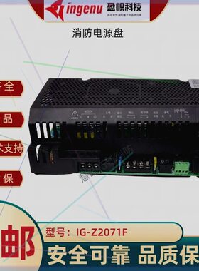 可定制IG-Z2071FIG-Z2121QZ22181F/HIG-2272L应急照明集中电源121