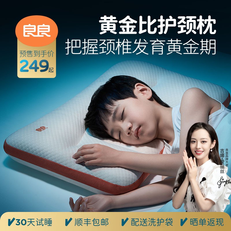 良良儿童枕头3-15岁冷暖双面透气黄金比TPE软管小云骨分区护颈枕