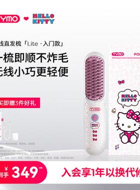 TYMO限量版Hello Kitty无线直发梳
