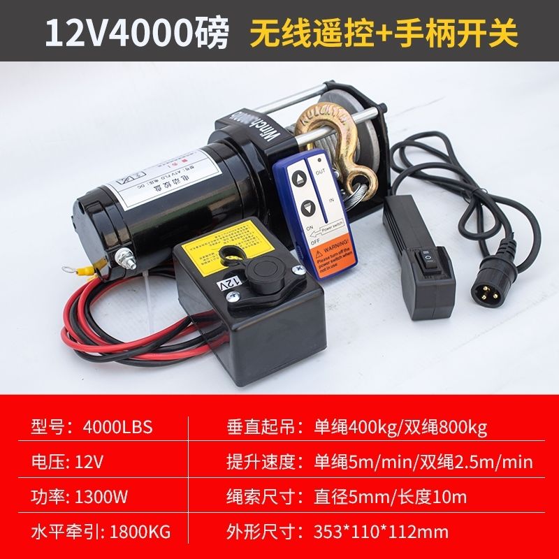 12v电动绞盘新款越野车自救脱困牵引24v电动葫芦车载小吊机卷扬机