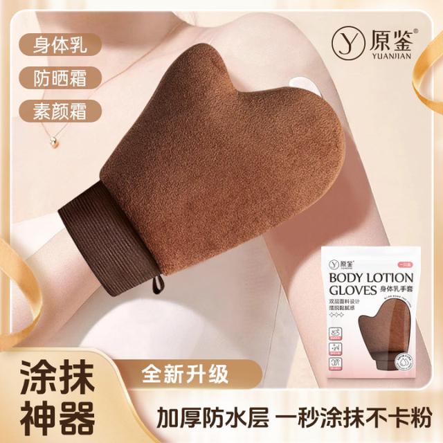 原鉴身体乳手套抹油植绒手套乳液涂抹按摩耐用防水涂抹