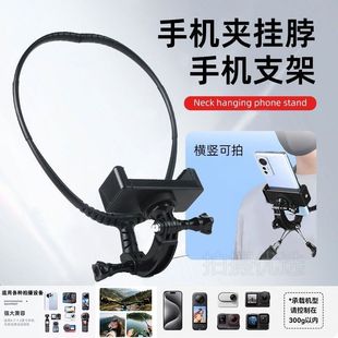 挂在脖子上的手机支架挂式磁吸运动直播跑步骑行相机视角vlog记录