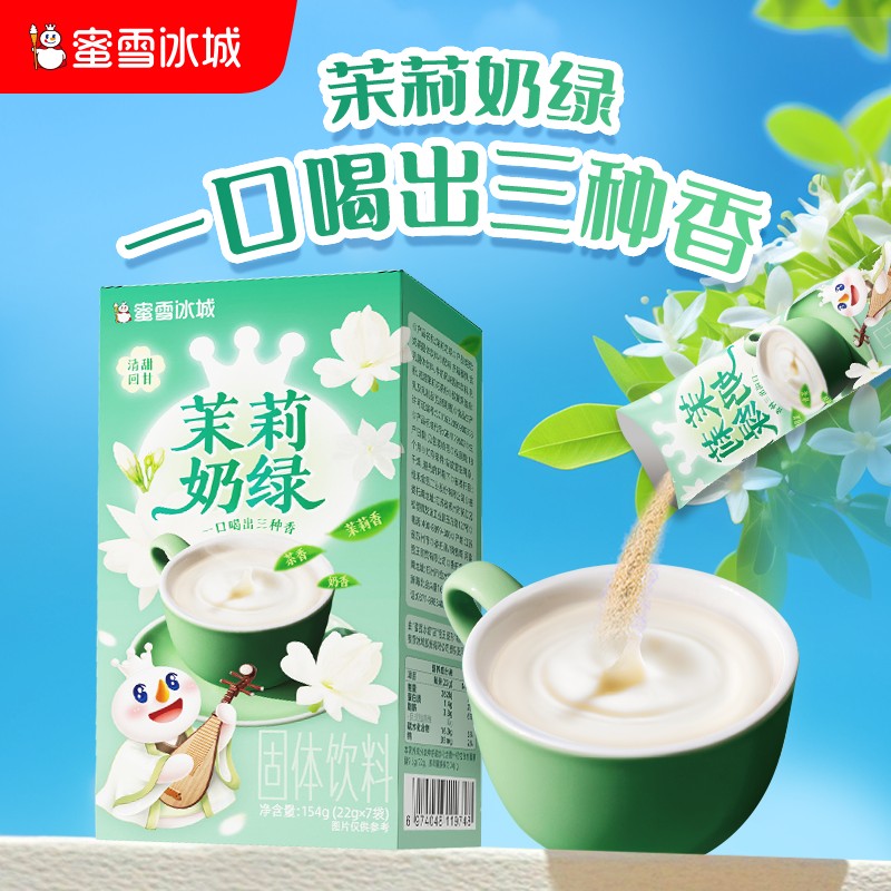 蜜雪茶饮茉莉奶绿黑糖牛乳苹果奶绿蜜雪冰城门店同款爆款奶茶