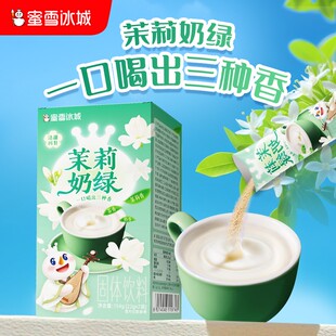 蜜雪茶饮茉莉奶绿黑糖牛乳苹果奶绿蜜雪冰城门店同款爆款奶茶