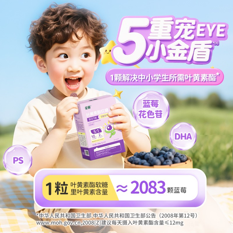 星圃叶黄素酯软糖玉米黄质儿童学生糖果30粒/盒DSP