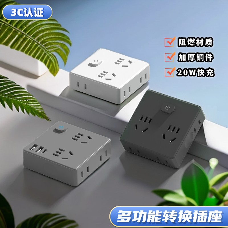 品质认证一转多插座插排多功能家用转换器插座无线转换插头快充
