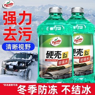 Turtle/龟牌汽车去油膜玻璃水零下防冻强力去污大桶装浓缩雨刮水