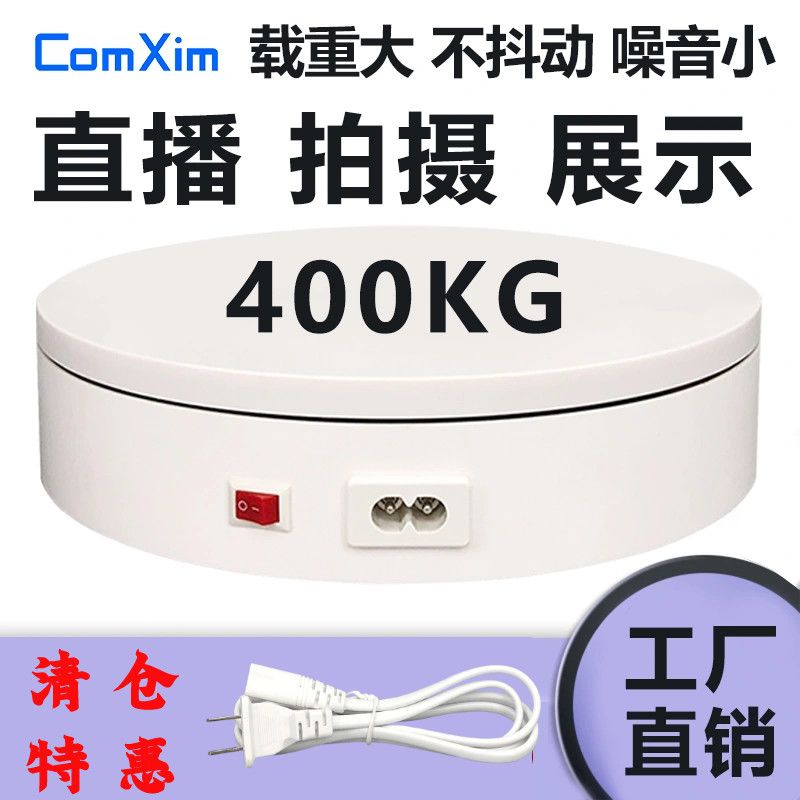 自动电动转盘旋转展示台视频直播拍摄饰品展示架展台