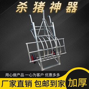 杀猪神器新款移动式杀年猪架子杀猪专用架肥猪台家用杀猪架子推车