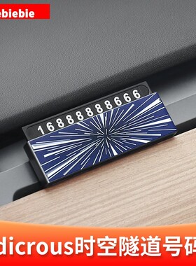 式Ludicrous时空隧道号码牌plaid临时停车挪车牌车载摆件配件