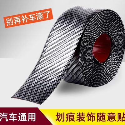 碳纤维胶条汽车侧裙防撞条裙边保险杠防刮蹭保护条自粘贴纸条划