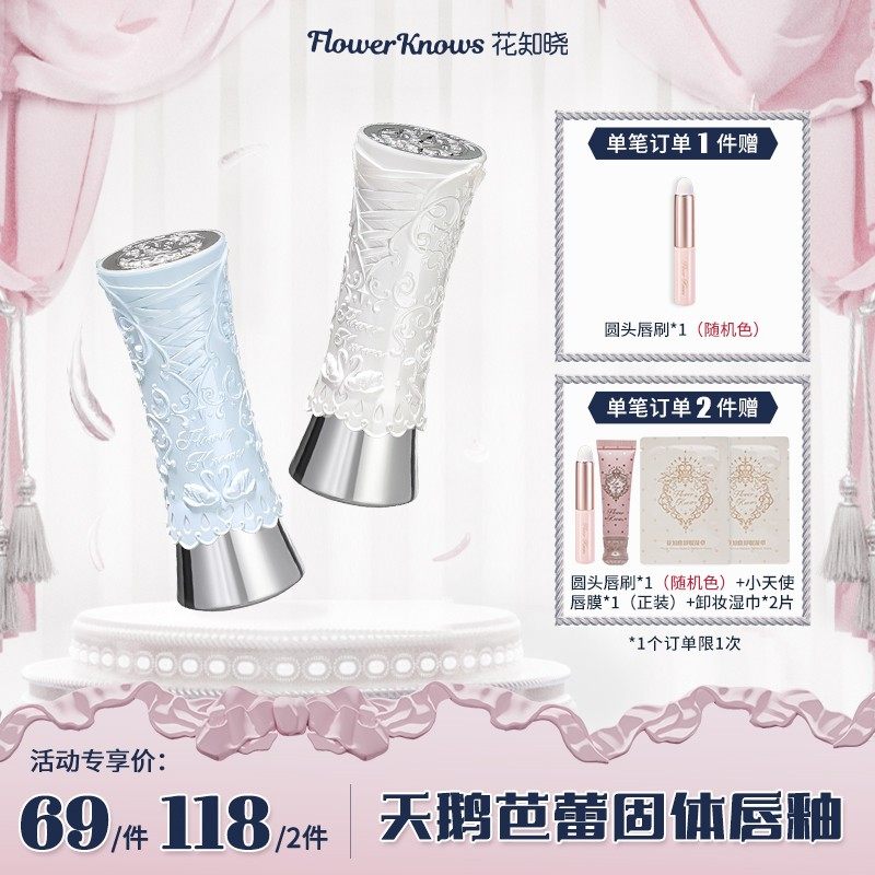 花知晓-天鹅芭蕾唇釉成膜镜面固体唇釉光显白泽固色舒适清爽D