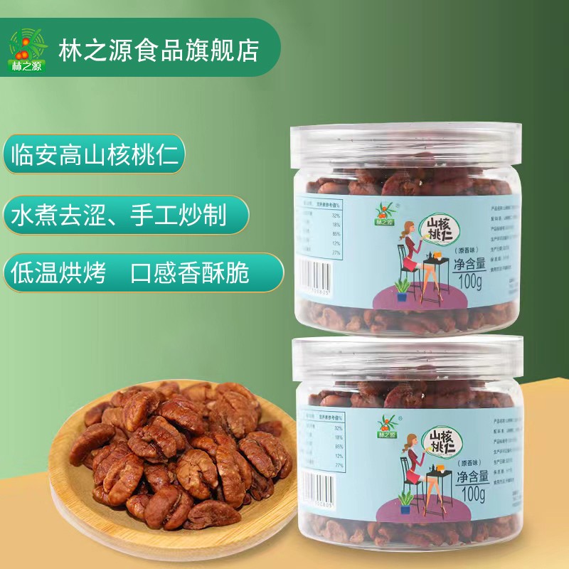 新货临安小山核桃仁100g/罐*3罐*5罐罐装精选大颗饱满口感香酥脆