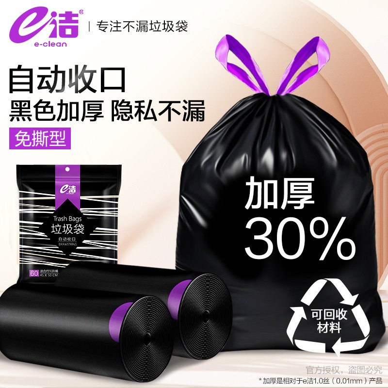 e洁黑色加厚垃圾袋免撕抽绳自动收口手提厨房家用一次性塑料袋