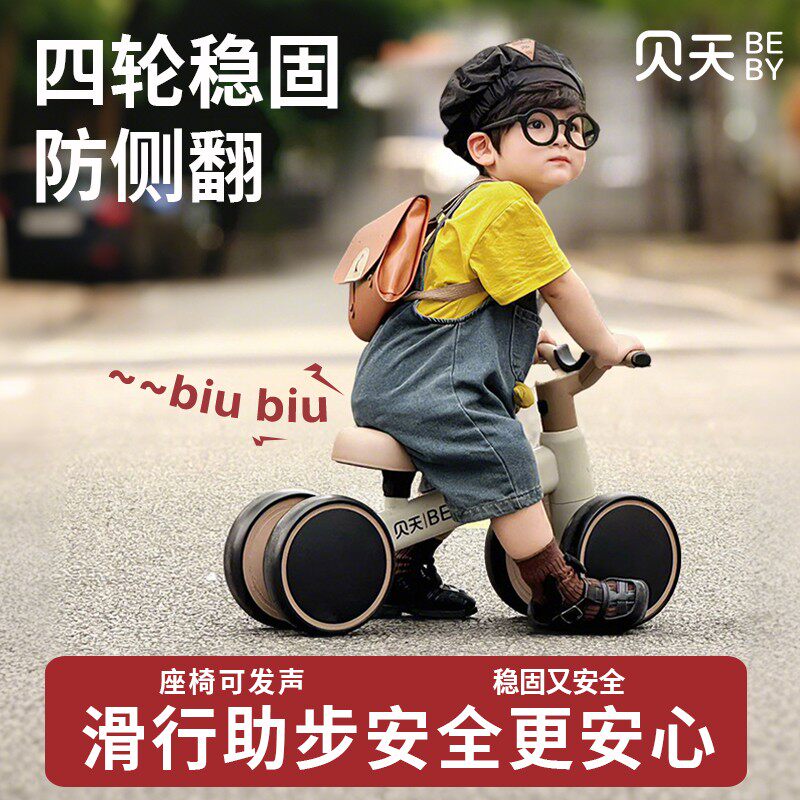 贝天儿童平衡车1到3岁防侧翻宝宝滑行车婴儿学步车入门周岁礼物
