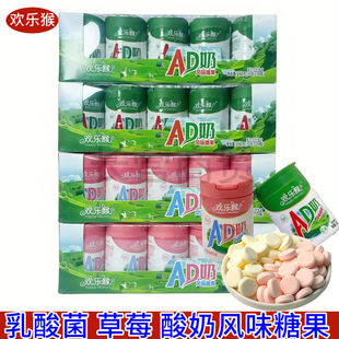 欢乐猴AD奶风味奶片糖果零食酸奶味草莓味乳酸菌味休闲小零食