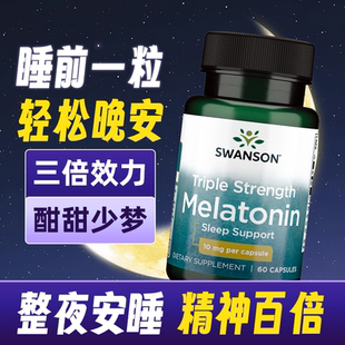 SWANSON斯旺森褪黑素胶囊10mg睡眠舒缓紧张安心60粒美国进口正品