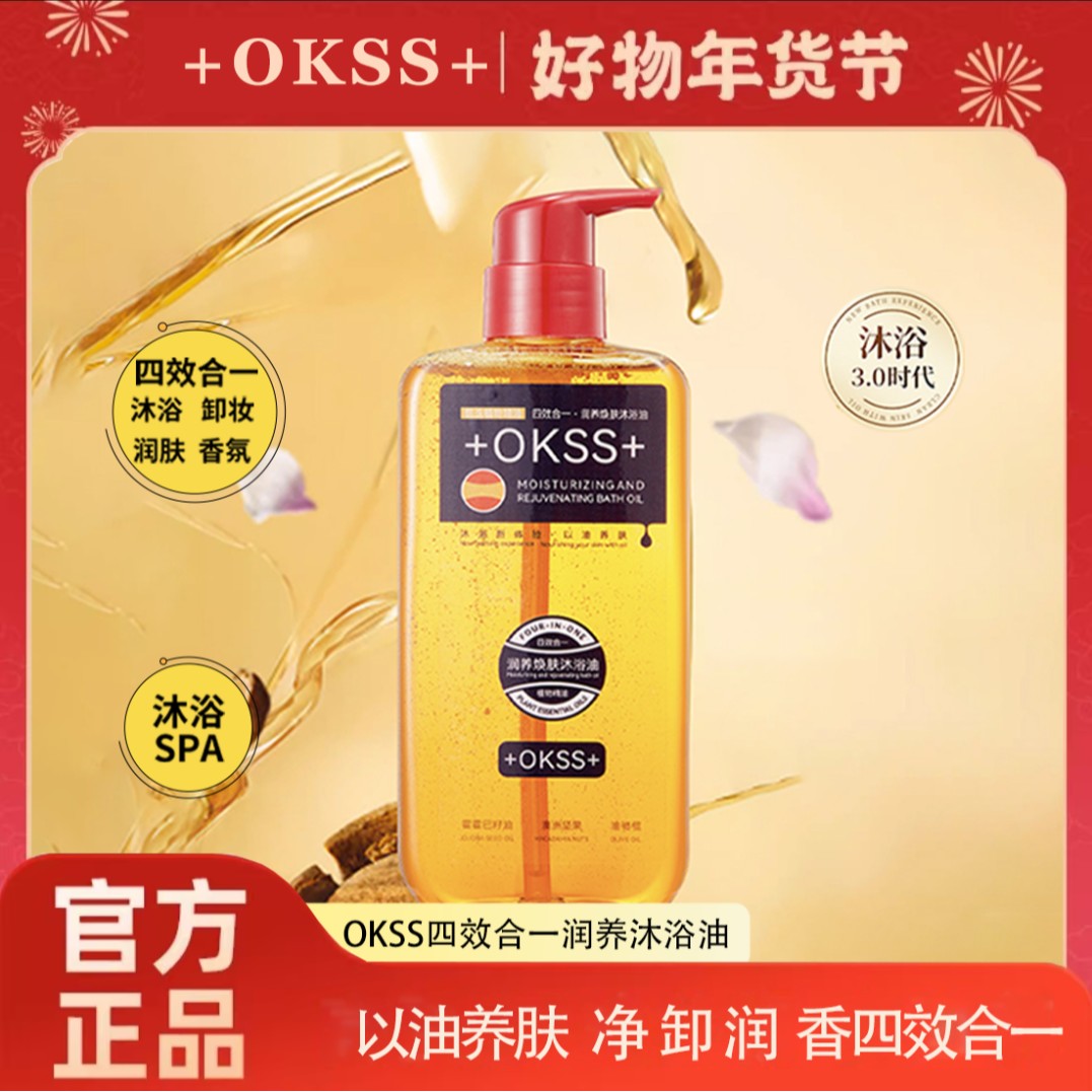+OKSS+四效合一润养焕肤沐浴油大容量300ml/瓶 E