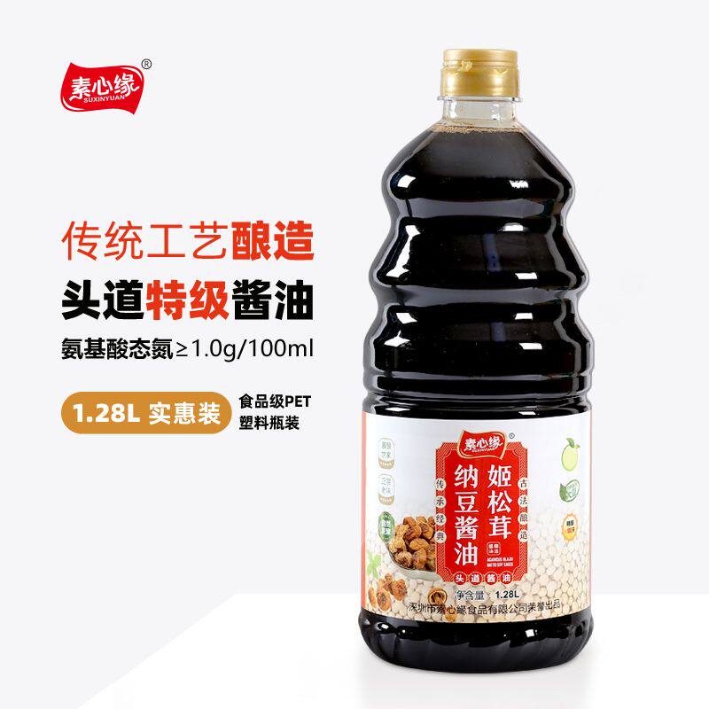 新素心缘生抽酱油大豆黄豆酿造头道家用凉拌炒菜红烧素食调味酱油
