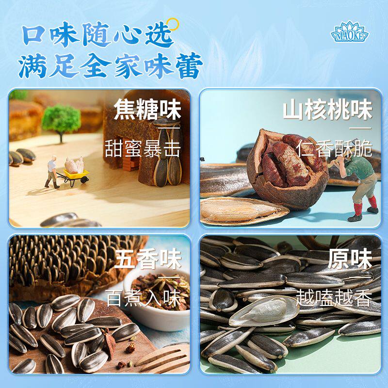 新货毛嗑瓜子420g葵花籽山核桃味五香味原香焦糖味大包装