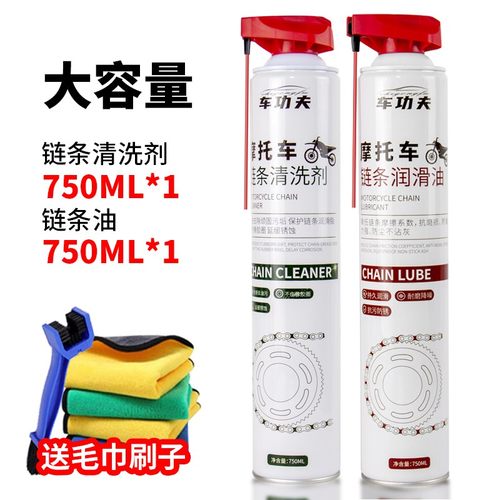 车功夫摩托车链条清洗剂油封链条油防尘防水重机车润滑油保养剂
