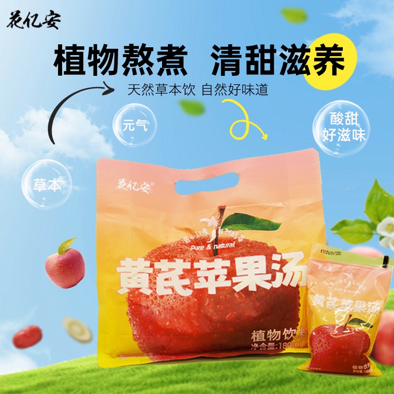 熬夜元气水黄芪党参红枣苹果水免熬煮学生党早八人网红饮料